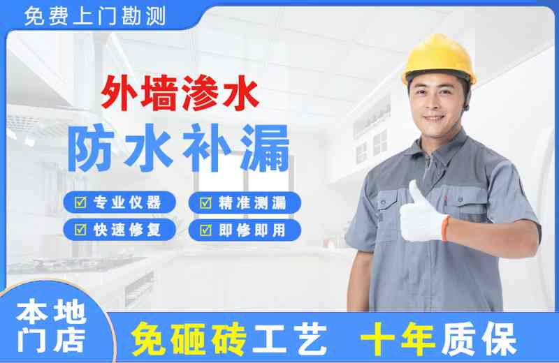 伊滨外墙渗水维修