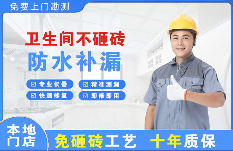 伊滨卫生间不砸砖修补漏水